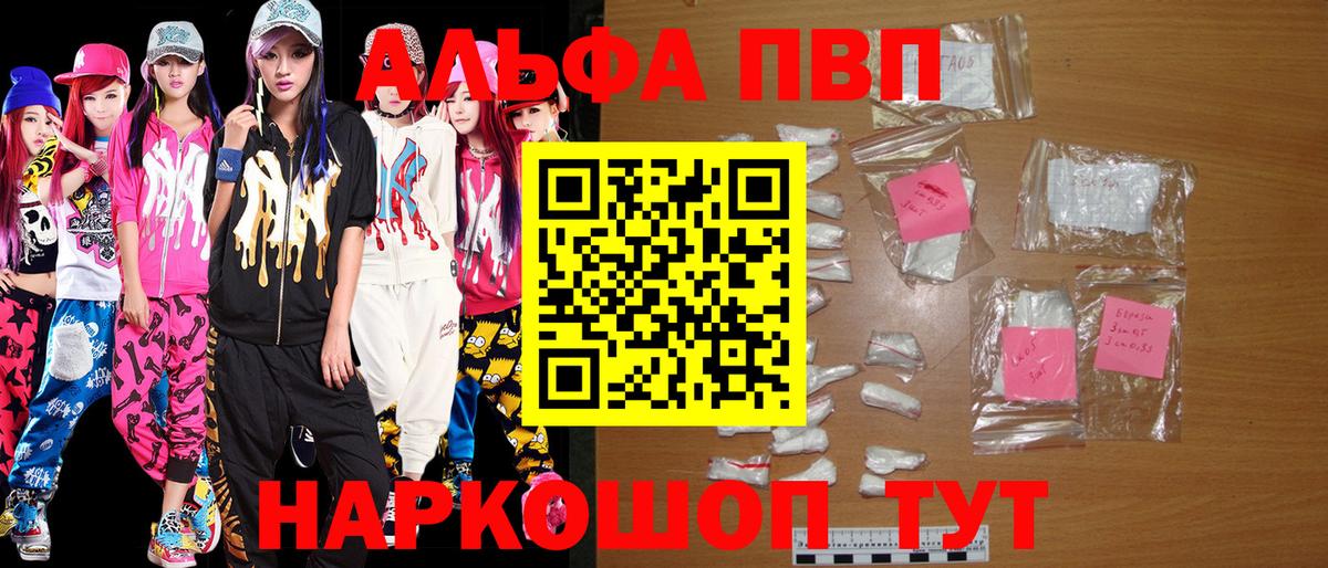 А ПВП  A-PVP крисы CK  Вход с VPN  Кириши  Alfa_PVP Crystall 