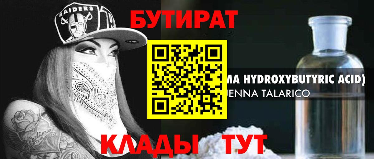 БУТИРАТ бутандиол Кириши