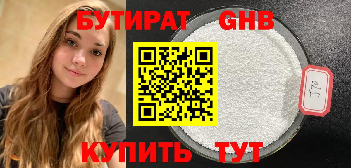 Бутират жидкий экстази  БУТИРАТ  Кириши  Вход с VPN 