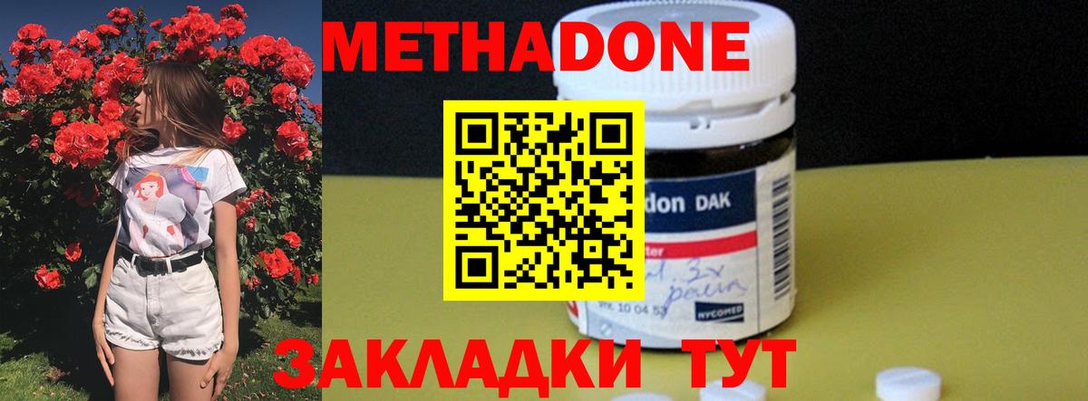 МЕТАДОН methadone  Вход с VPN  Кириши  Метадон белоснежный 