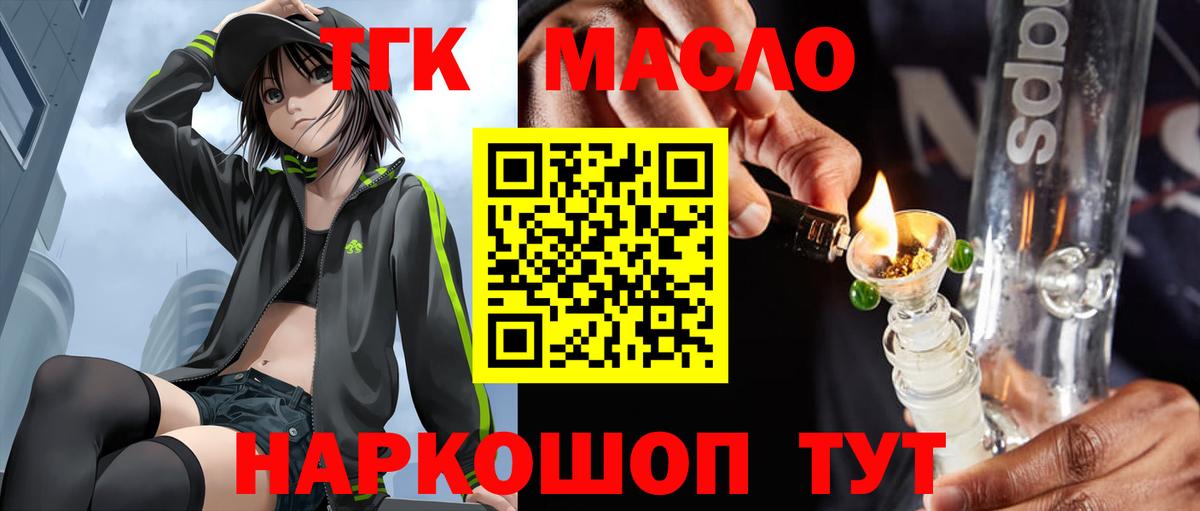 Дистиллят ТГК гашишное масло  ТГК концентрат  Вход с VPN  Кириши 